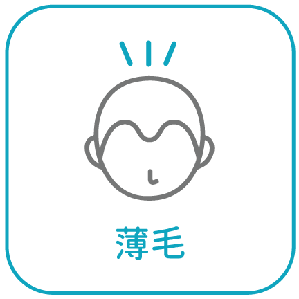薄毛